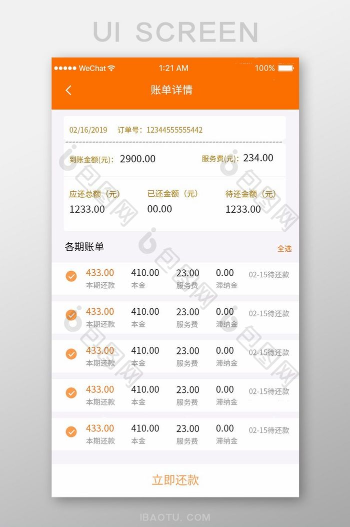 橙色金融app账单详情ui移动界面