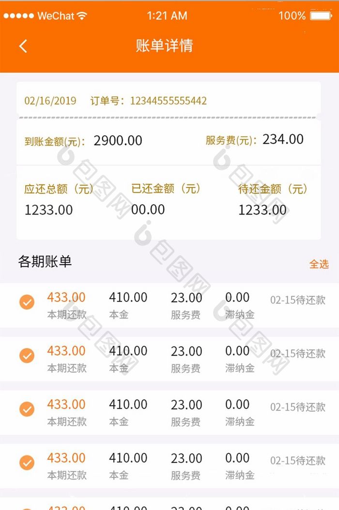 橙色金融app账单详情ui移动界面