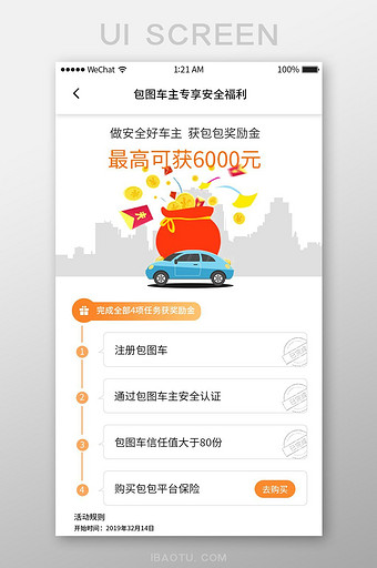 扁平简约网约车app车主福利ui移动界面图片