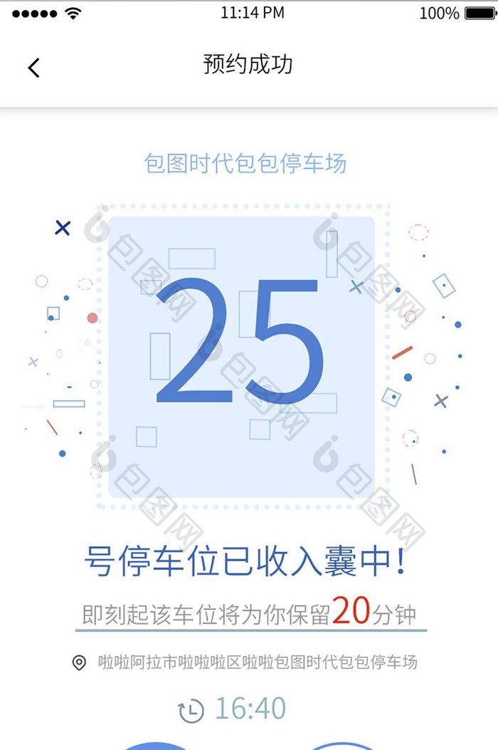 扁平简约预约车位app预约成功移动界面