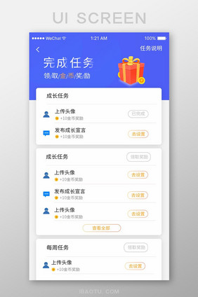 蓝色渐变金融app任务完成度ui移动界面