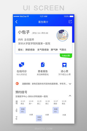 蓝色渐变医疗app医生简介ui移动界面