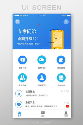 蓝色渐变医疗app产品首页ui移动界面