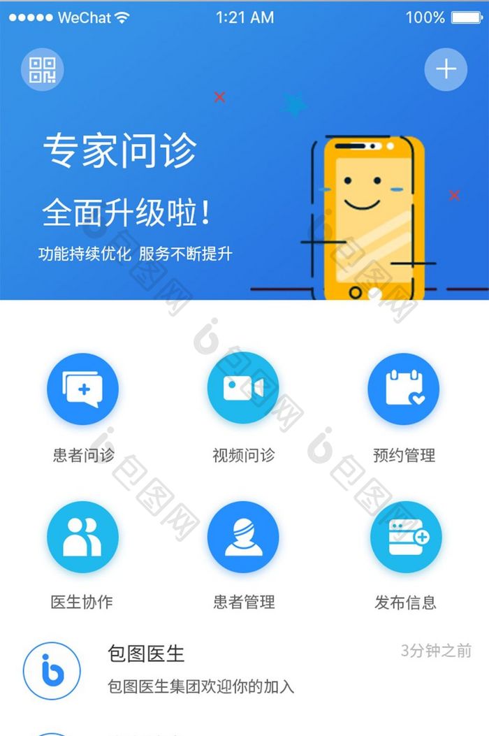 蓝色渐变医疗app产品首页ui移动界面