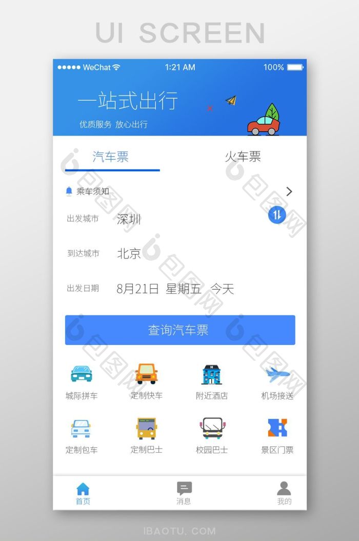 蓝色渐变旅游app购票界面ui移动界面-包图网