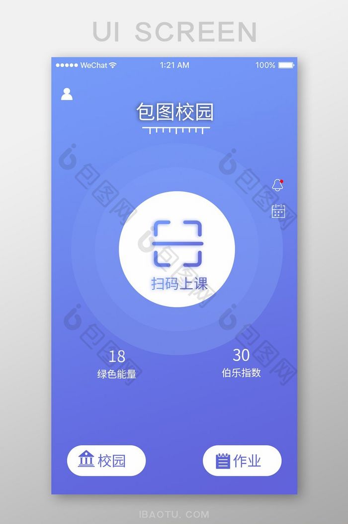 紫色渐变学校app扫码上课ui移动界面