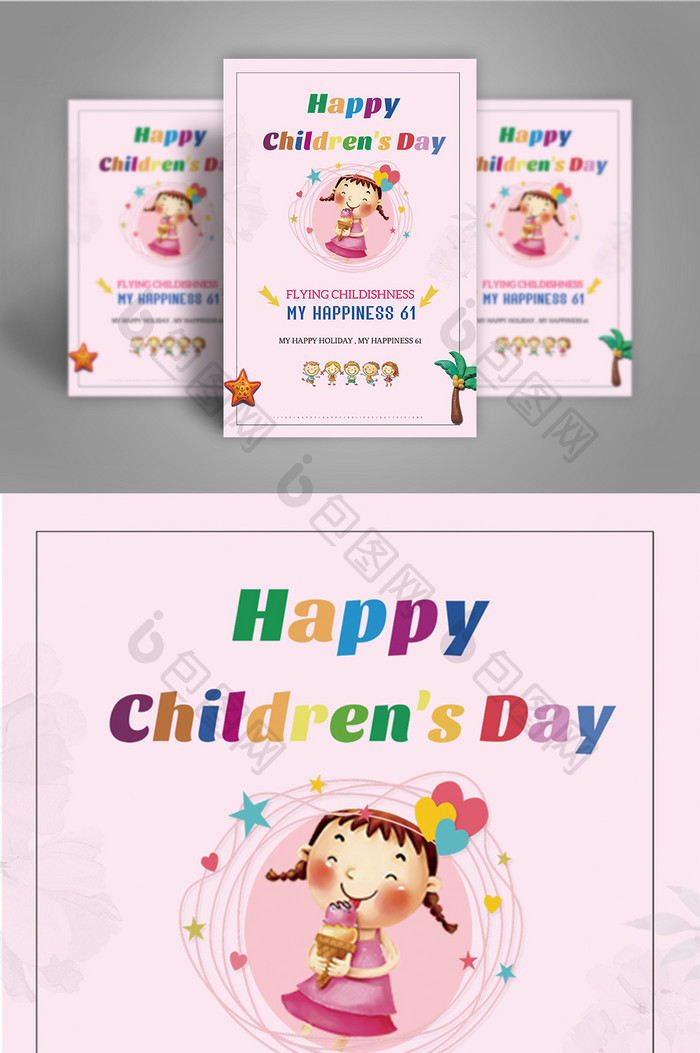 儿童节日促销粉红卡通海报模板