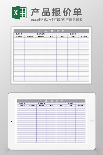 企业产品报价单Excel模板图片
