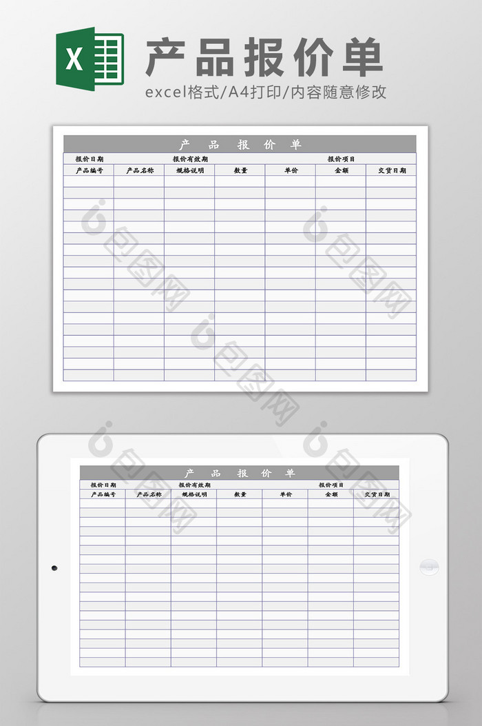 企业产品报价单Excel模板