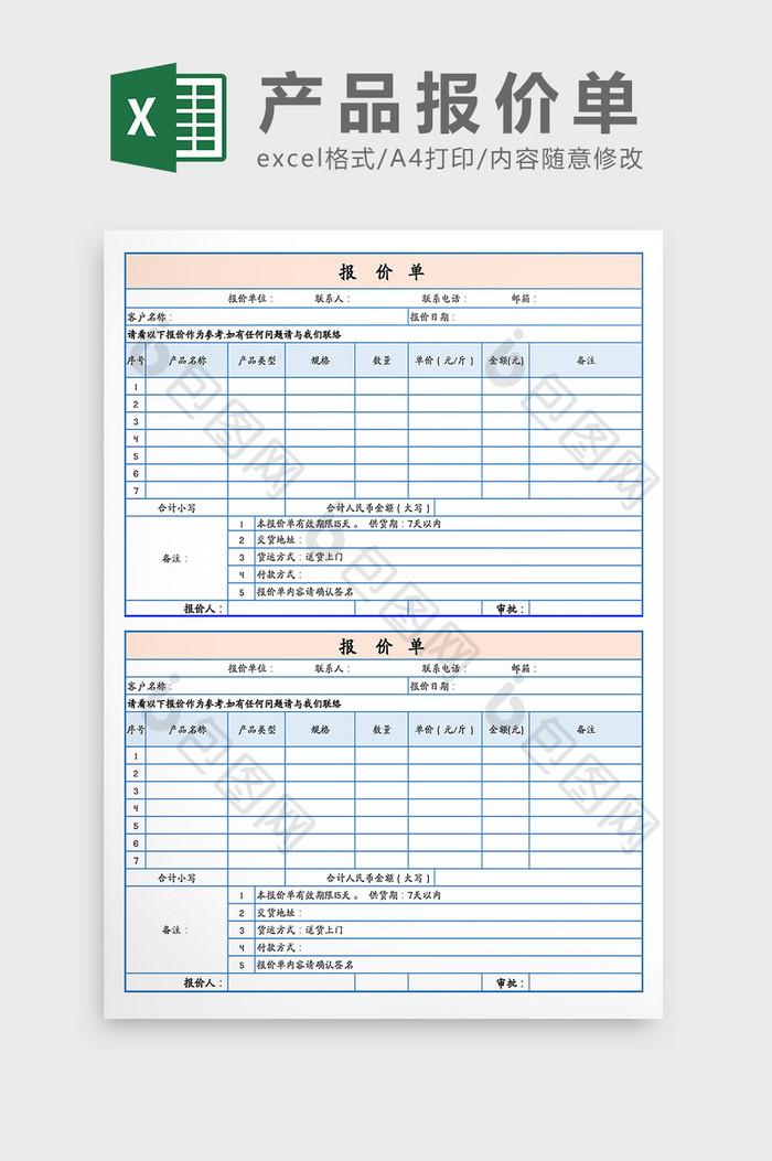 产品报价单Excel模板