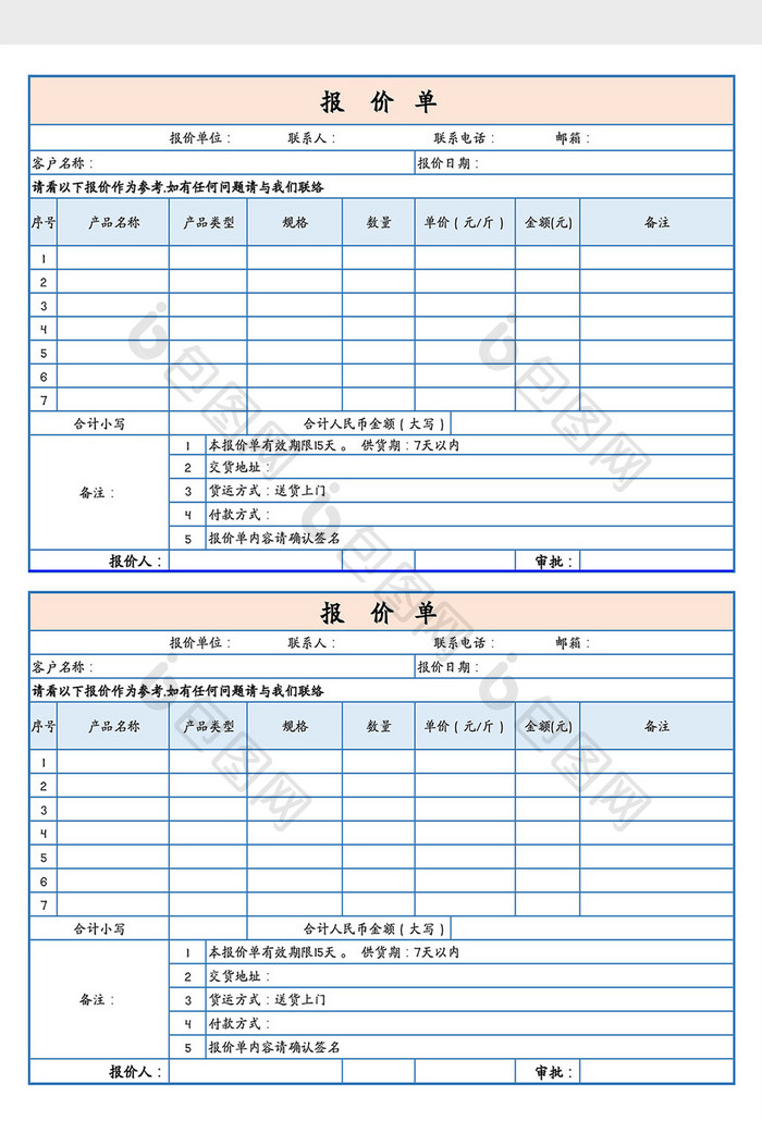 产品报价单Excel模板