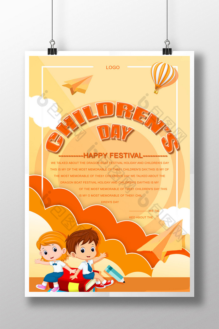 黄色卡通可爱的儿童节日海报模板