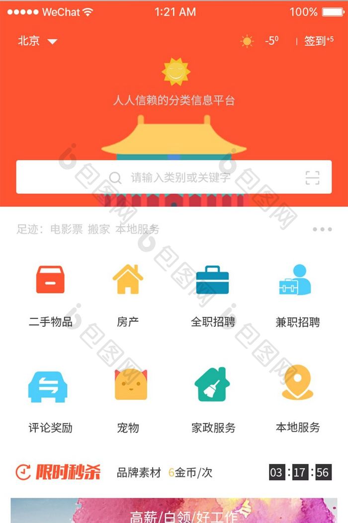 红色扁平工具类app首页UI移动界面