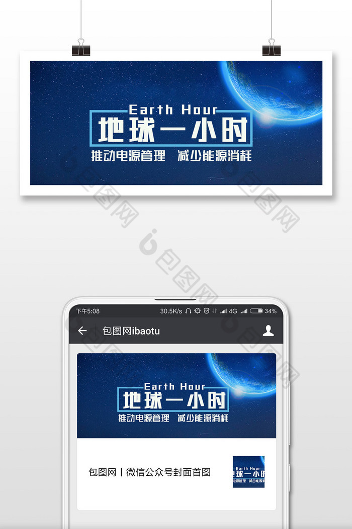 蓝色商务地球一小时微信公众号用图图片图片