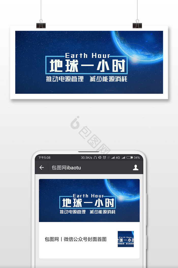 蓝色商务地球一小时微信公众号用图图片