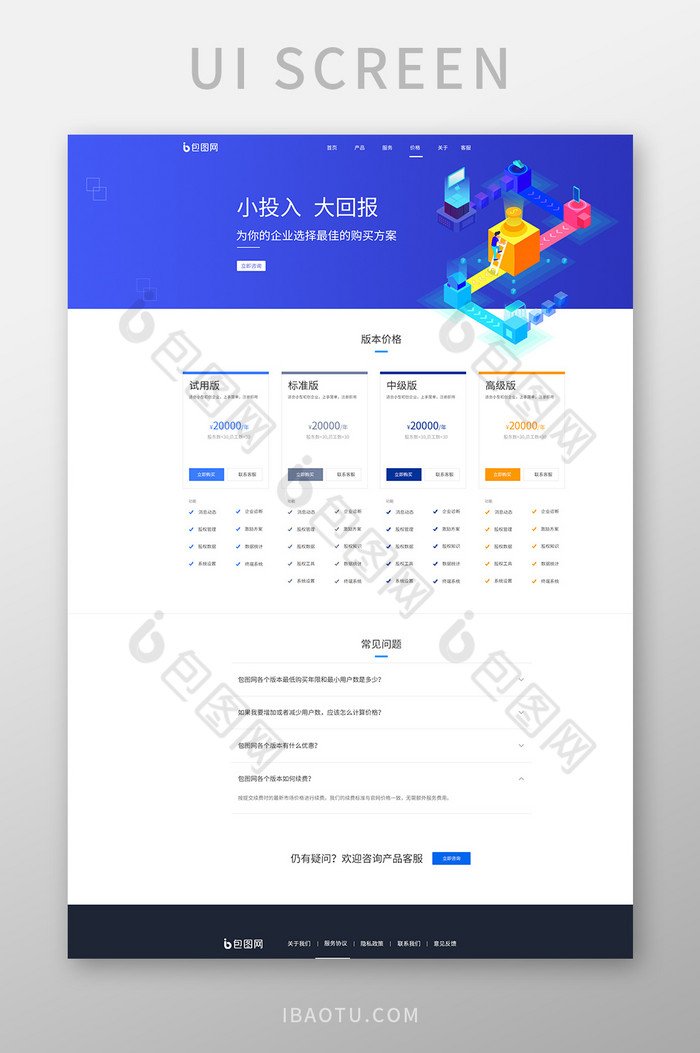 深蓝色企业官网产品价格展示UI网页图片图片