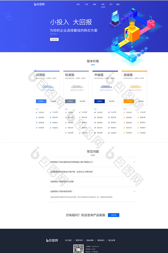 深蓝色企业官网产品价格展示UI网页