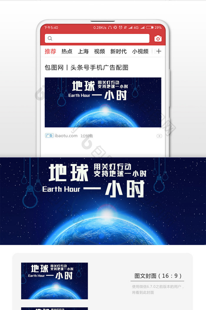 蓝色商务简洁大气地球一小时微信公众号用图