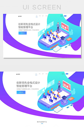 智能管理平台企业官网首页UI网页界面图片