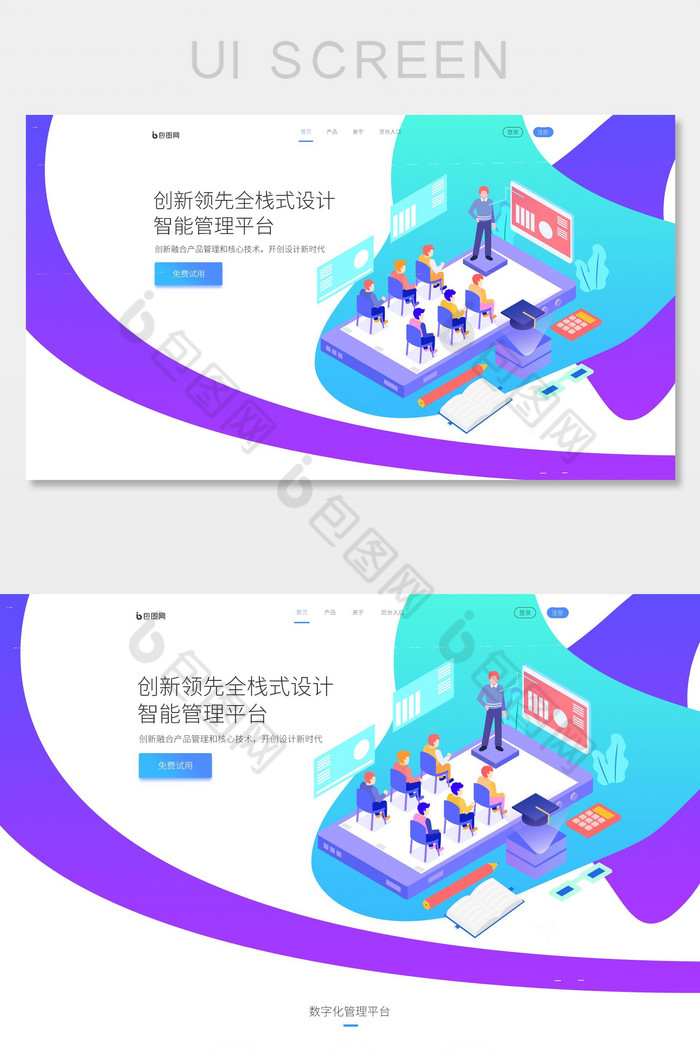 智能管理平台企业官网首页UI网页界面图片图片