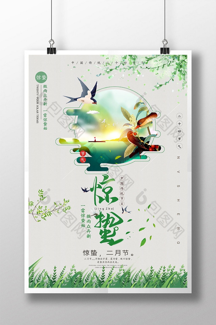 中国风惊蛰简约复古二十四节气海报