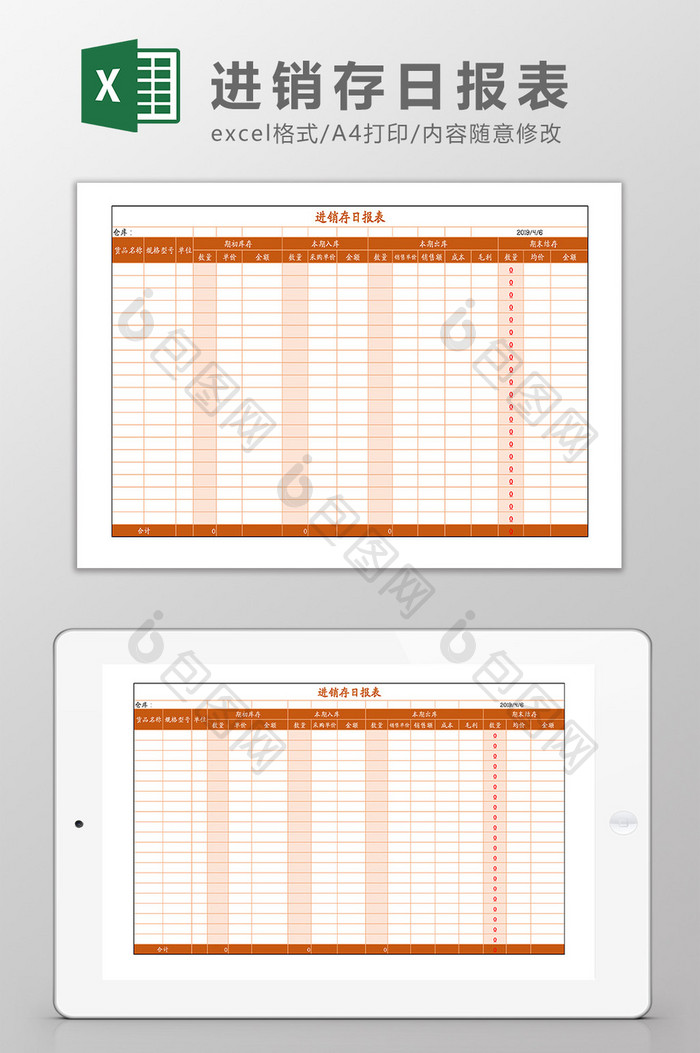 进销存日报表Excel模板