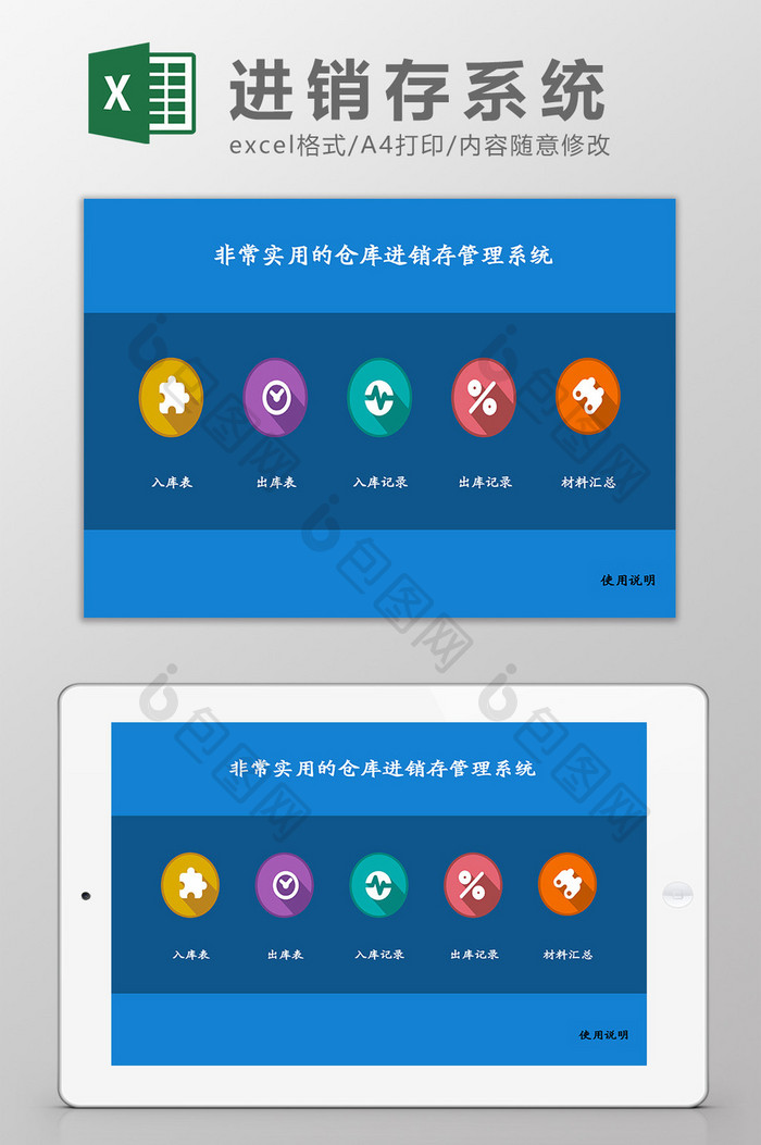 进销存管理系统Excel模板