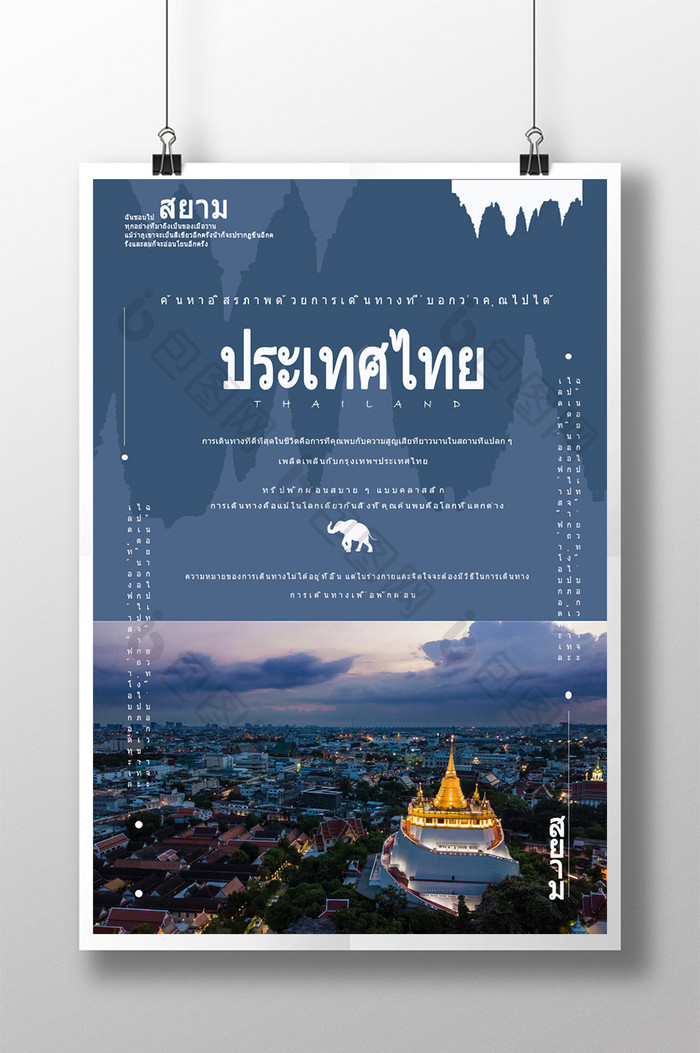 时尚的现代泰国旅游海报