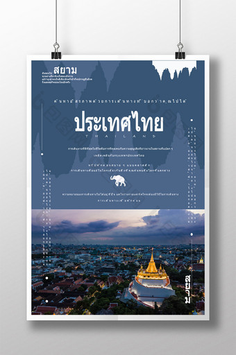 时尚的现代泰国旅游海报图片