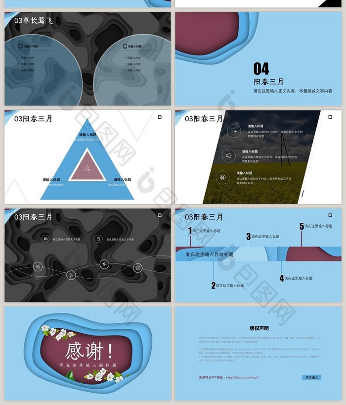 浅蓝文艺简约风三月商务汇报PPT模板