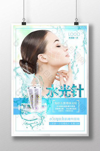 水光针美容美白宣传海报图片