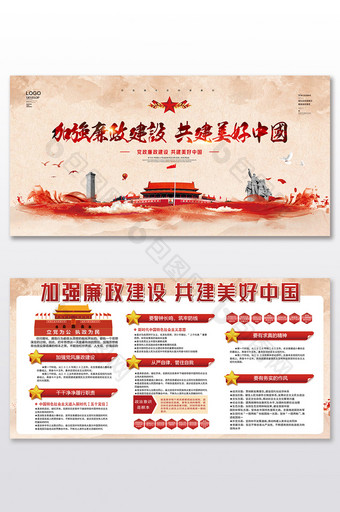 大气高端红色加强廉政建设共建美好中国展板图片