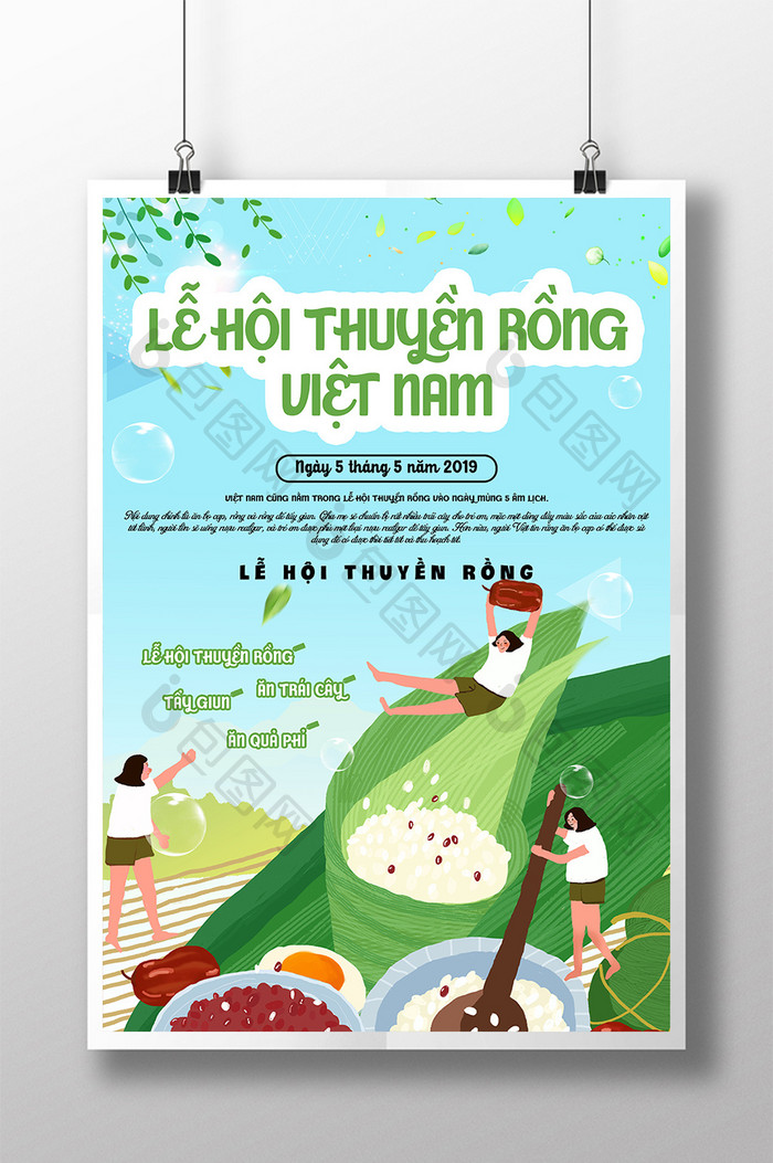 越南卡通端午节海报