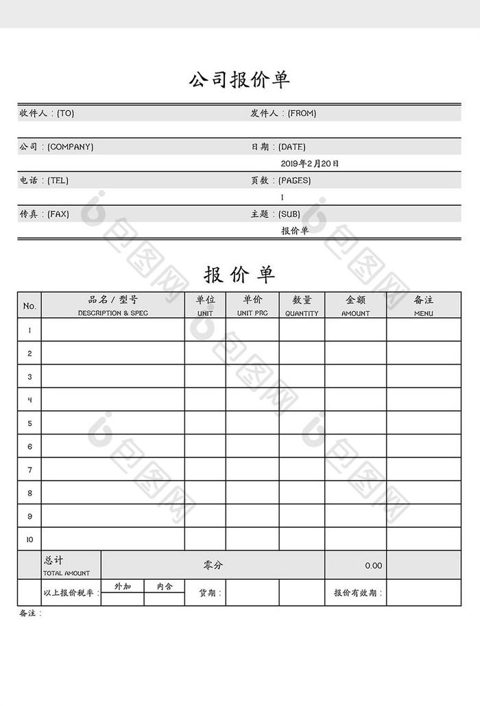 公司外贸报价单Excel模板