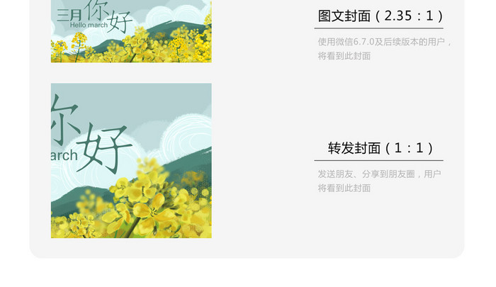 三月你好油菜花田公众号配图