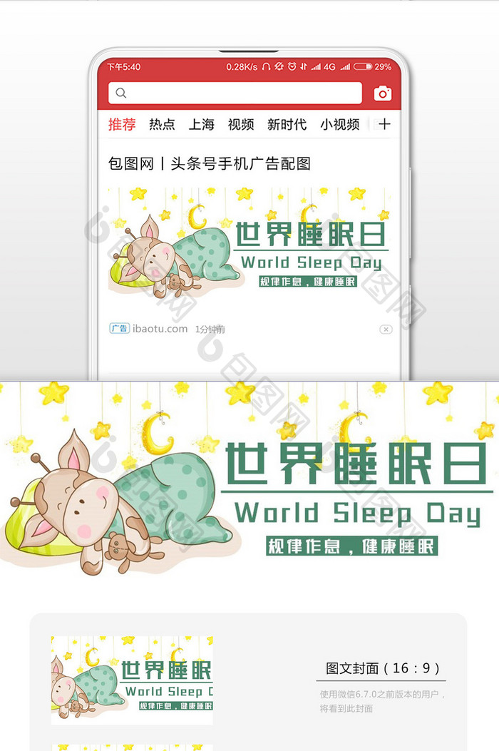 清新可爱卡通世界睡眠日微信公众号用图