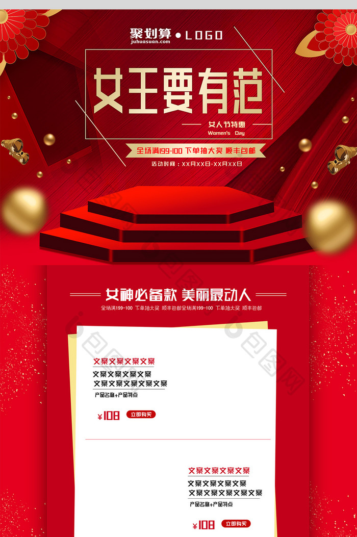 中国风红色聚划算38女王节电商首页设计