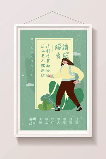 绿色扁平清明踏青传统节日海报插画壁纸插画图片