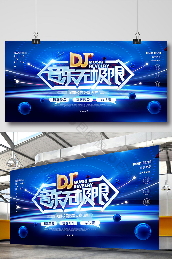 DJ音乐背景休闲娱乐图片