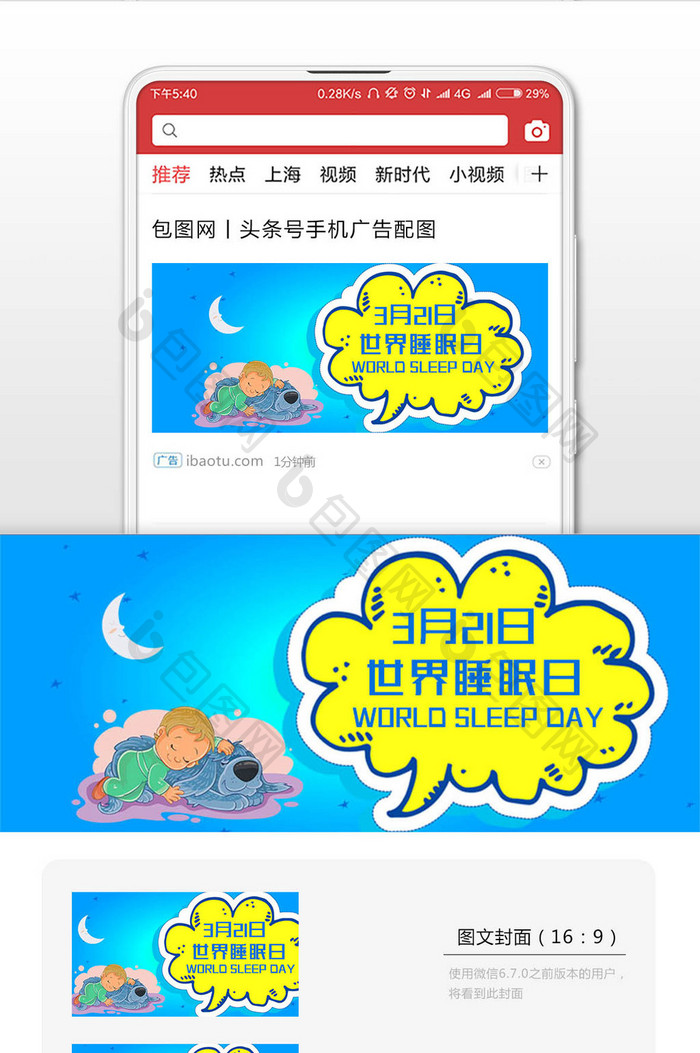 蓝色简洁清新卡通世界睡眠日微信公众号用图