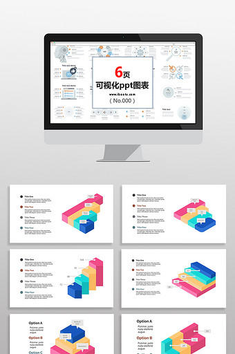 3D数据彩色图表PPT元素图片