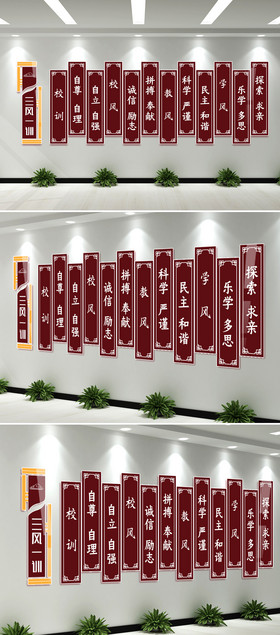 简约三风一训校园微立体文化墙院训公开栏医疗行业企业文化墙医院文化