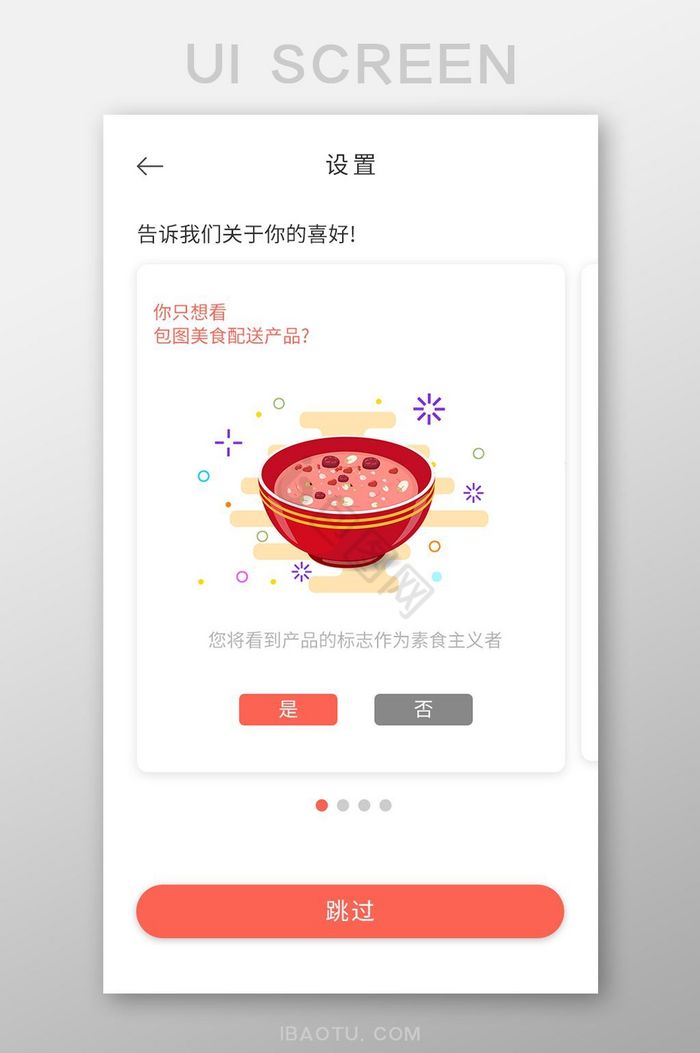 橙色简约餐饮美食配送app设置界面图片