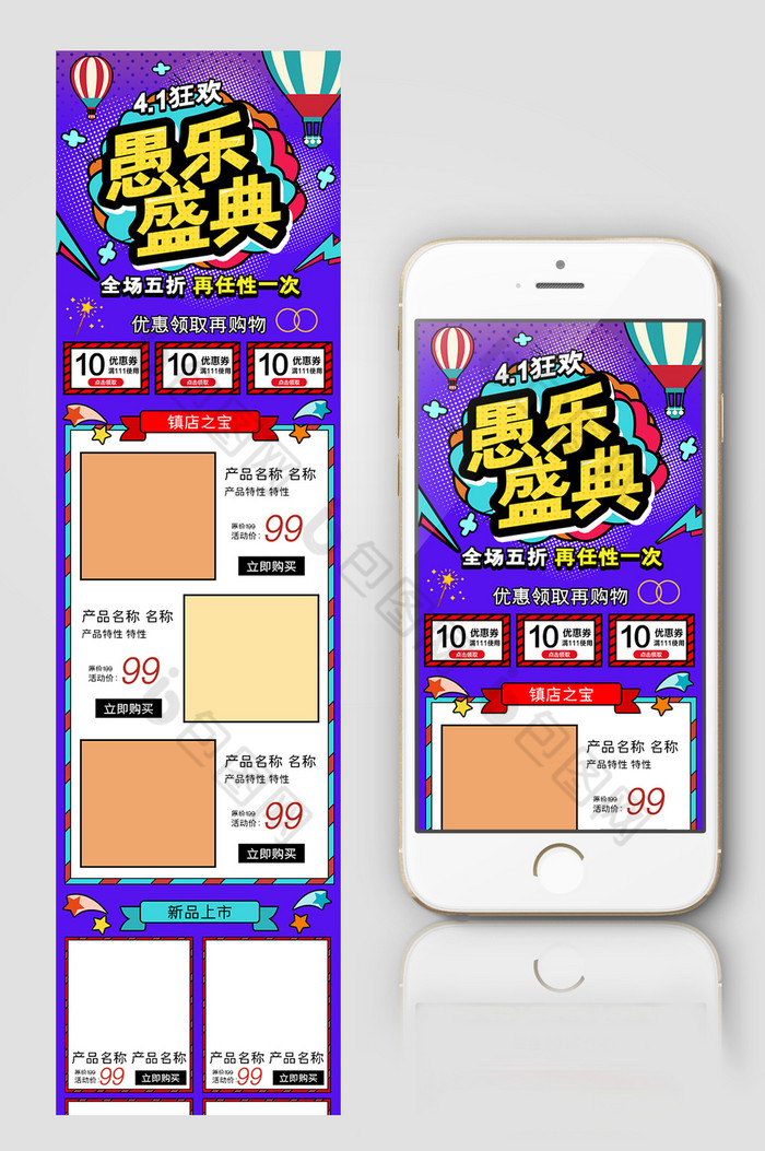 渐变愚人节促销淘宝首页模板图片图片