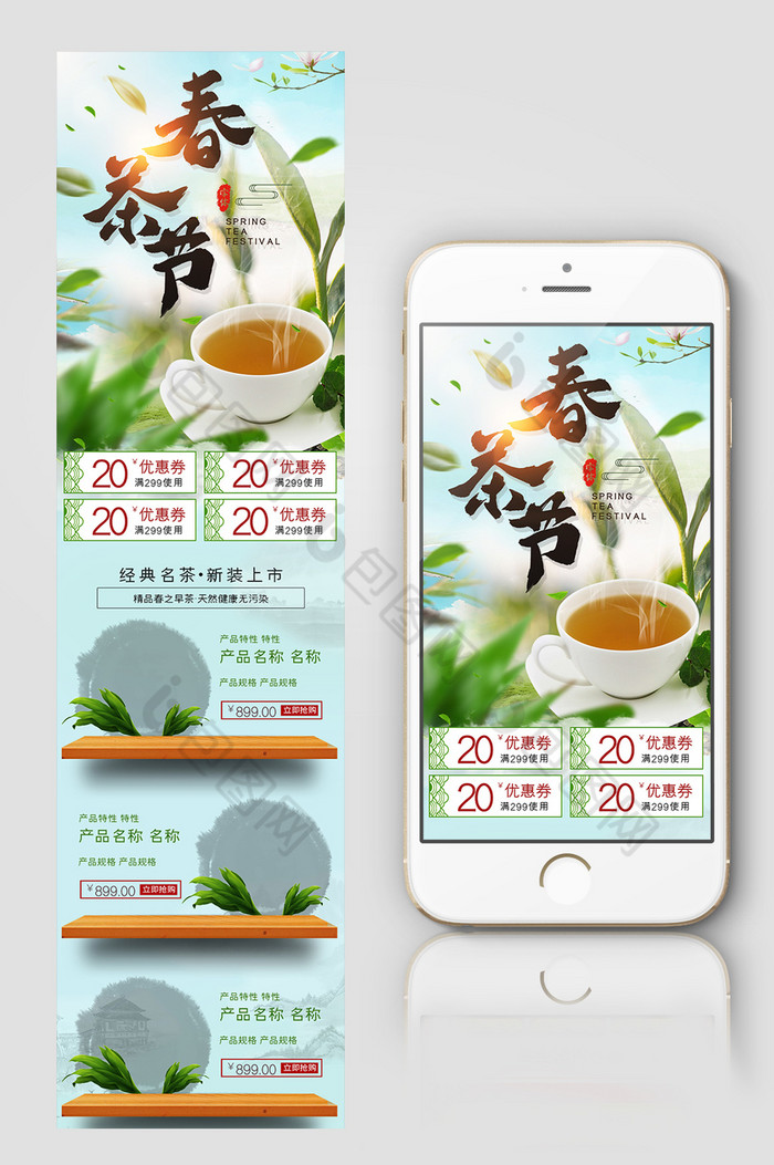 阳光春茶节促销淘宝首页模板图片图片