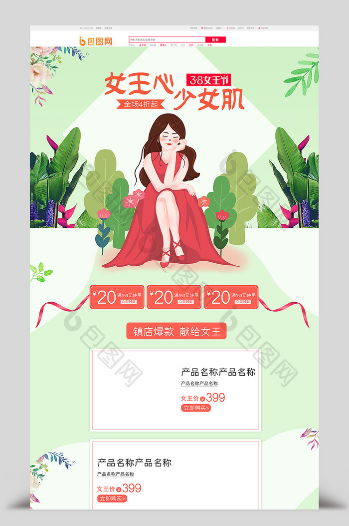 38女王节 简约可爱化妆品首页模板
