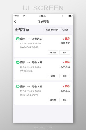 绿色订单app界面