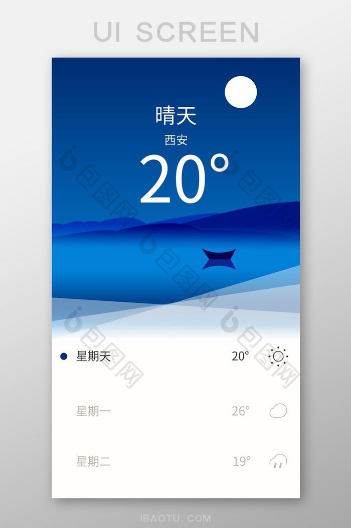 蓝色晴天天气app界面