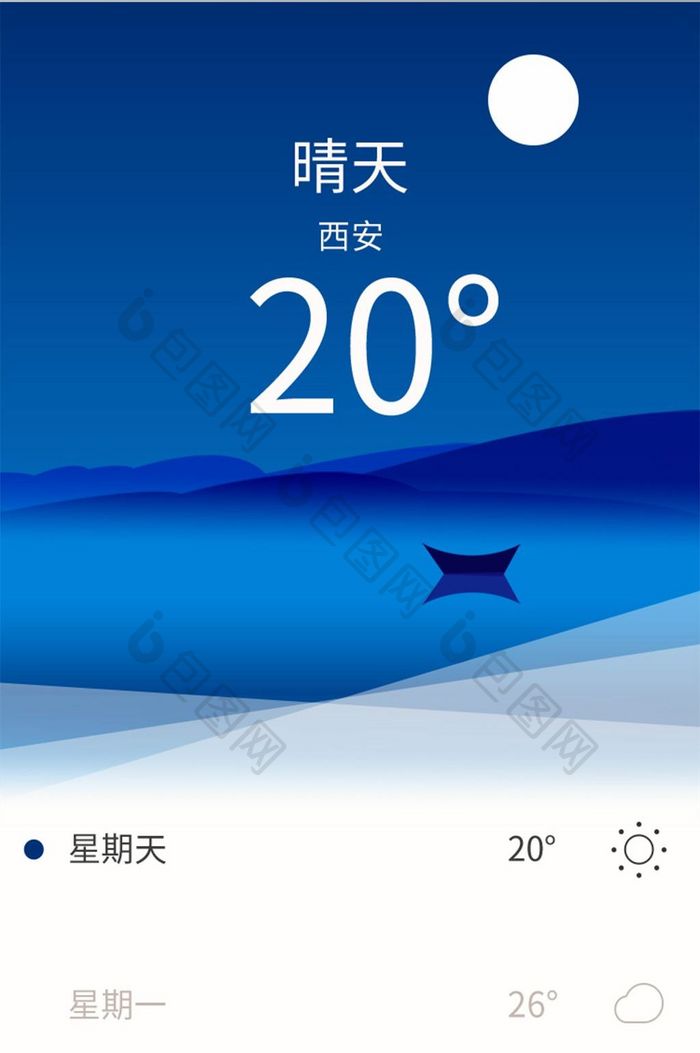 蓝色晴天天气app界面