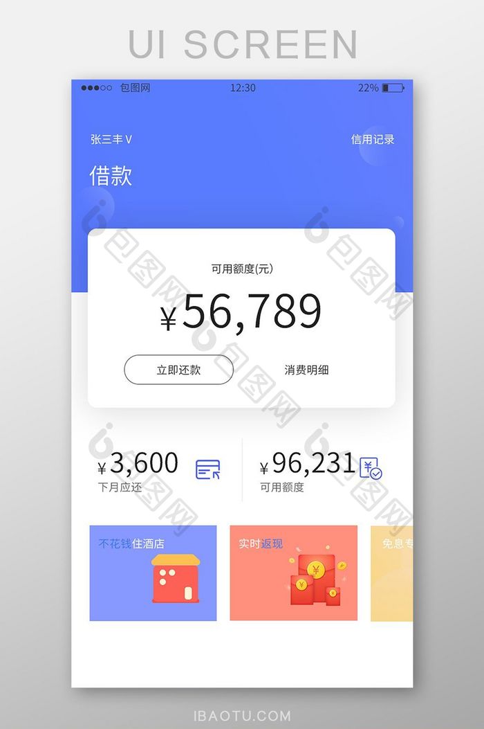 蓝色投资理财金融app界面